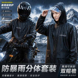 定制雨衣雨裤套装雨衣分体式男雨衣全身一体式摩托车外卖骑手骑行