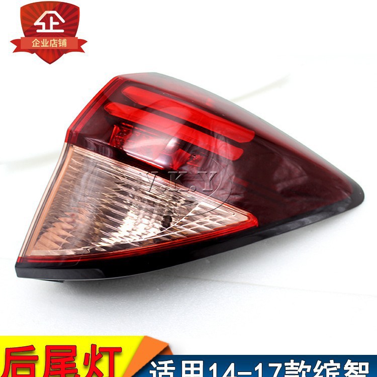 Nuevo 14 15 16 17 años de ensamblaje de luces traseras coloridas, cubierta de luces traseras, luces de freno, luces de marcha atrás, alta configuración, baja configuración