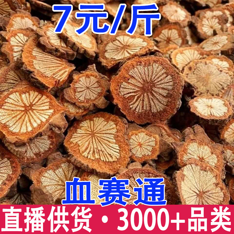 血赛通  血藤 大血藤 红藤 云南血赛通一件批发
