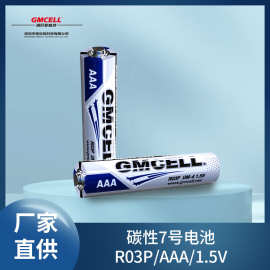 7号1.5V碳性电池R03PAAA遥控器电子秤挂图玩具配件干电池厂家批发
