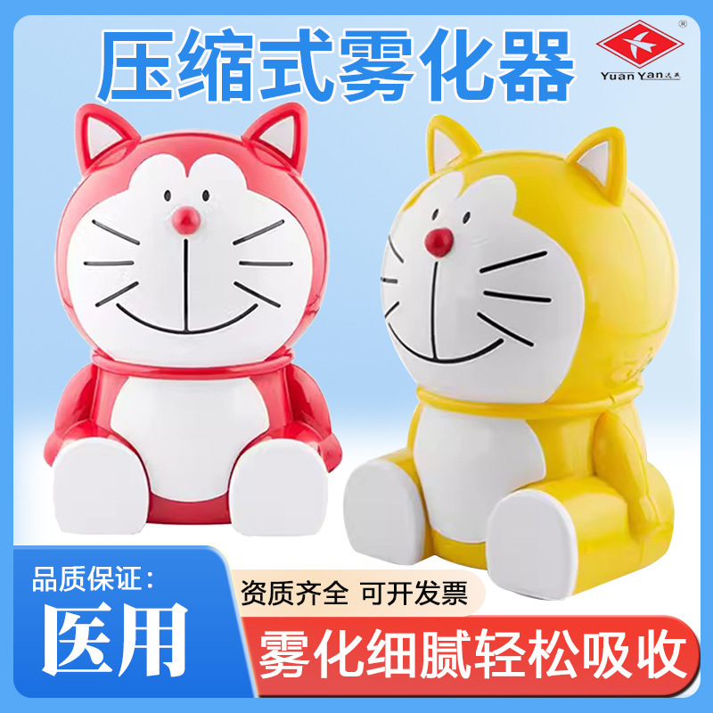 Yuanyan Compression Atomizer Medical Household Kidsren's Special Atomizer Pregnant Women Atomization Cartoon Handheld Inhalation Yuanyan Compression Atomizer Medical Household Kidsren's Special Atomizer Pregnant Women Atomization Cartoon Handheld Inhalation