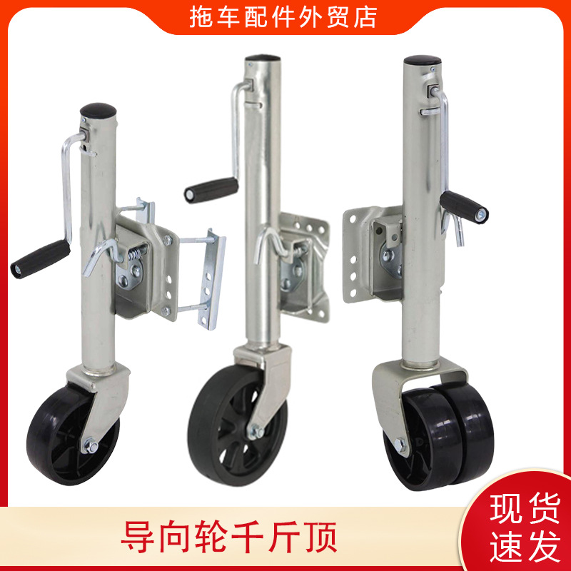 RAM拖车千斤顶骑士轮导向轮支架支腿游艇拖挂房车ATV UTV配件