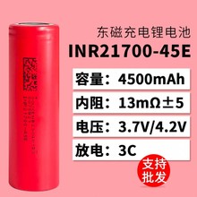 DMEGC�|��21700�늳ش�����4500mAh3c����늄ӹ���늄�܇�о