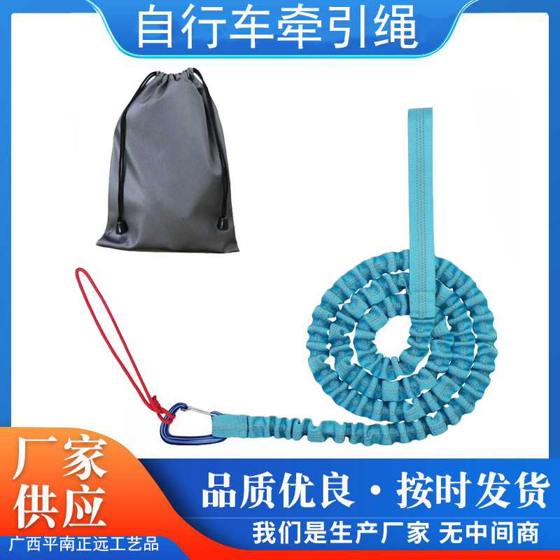 户外自行车牵引绳MTB山地自行车弹性带反光拖车绳源头工厂现货
