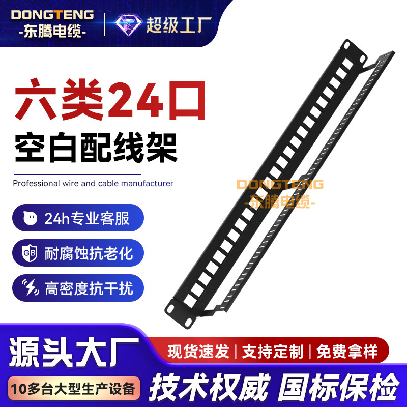 Dongteng National Standard Class 6 24 Blank Network Distribution Frame Engineering Shielding Wire Rack Wire Rack Distribution Frame Dongteng National Standard Class 6 24 Blank Network Distribution Frame Engineering Shielding Wire Rack Wire Rack Distribution Frame