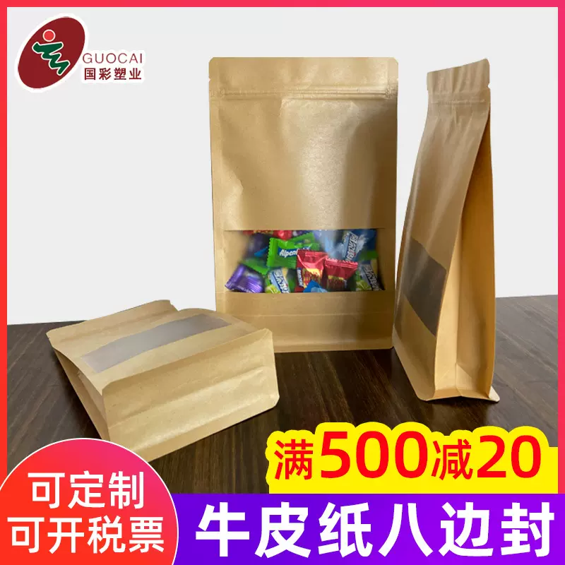 现货磨砂开窗自立袋大枣葡萄干燕麦防潮加厚八边封袋牛皮纸自封袋