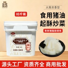 食用猪油10斤餐饮批发商用成品炒菜烘焙起酥油徐家火炼猪板油荤油
