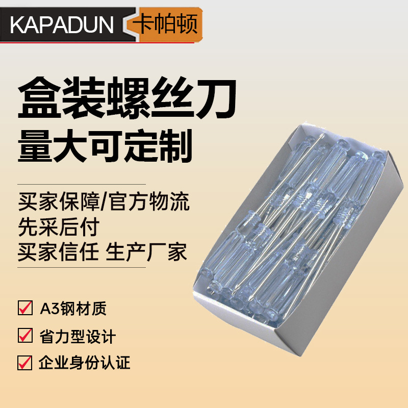 小型螺丝刀水晶螺丝刀透明十字笔记本螺丝批发盒装迷你一字批发