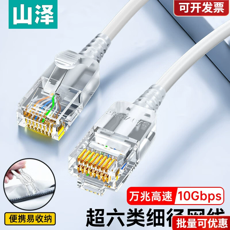 山泽 Категория 6 сверхпрочный сетевой кабель тонкий диаметр CAT6A высокая чистота бескислородной меди медный 10G сетевой кабель 8-жильный витой парной скоростной передаче