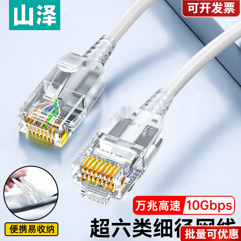 Shanze Ultra-Thin Cat6A High-Purity Oxygen-Free Copper 10 Gigabit Network Patch Cable, 8-Core Twisted Pair for High-Speed Transmission