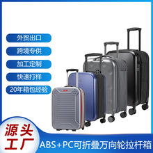 跨境新款多功能折叠行李箱24寸万向轮密码拉杆箱20寸登机旅行箱