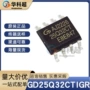 sop-8gd25q32ctigr存储器