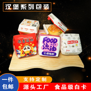 Disposable Hamburger Box Free Shaped Take-away Snacks Hamburger Packing Box Food Packaging Fast Food Paper Box