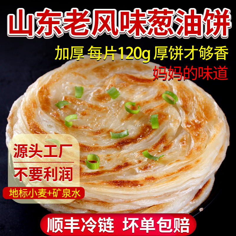 鲁麦葱油饼手抓饼0反式脂肪酸加厚山东葱花饼半成品家用商用顺丰