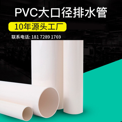 pvc管件排污管排风管 50-400源头工厂180烟管 大口径pvc排水管