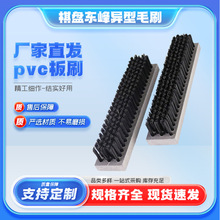 砖机板刷PVC板刷工业毛刷条尼龙丝清洗板刷机械数控机床清洁板刷