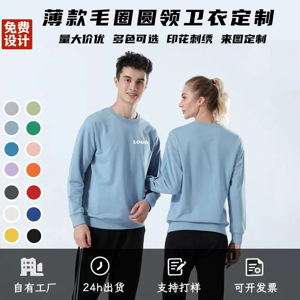 薄款圆领卫衣定制logo企业工作服团体文化广告衫长袖t恤 印字刺绣