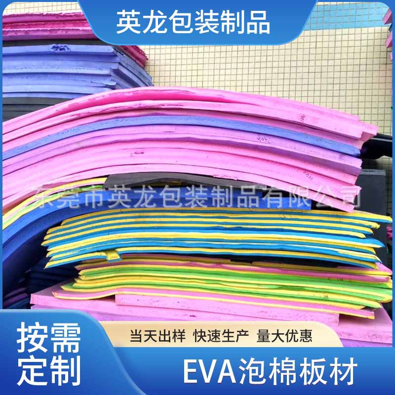 EVA泡棉 彩色eva片材 内衬包装盒切割 eva海绵纸 EVA卷材板材厂家