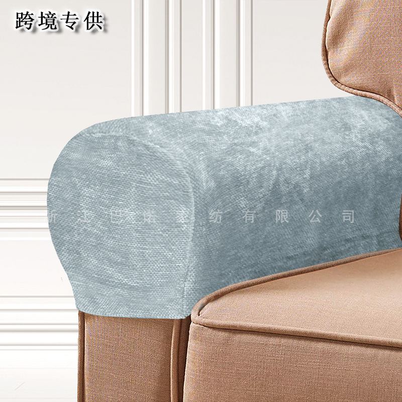 跨境亚马逊雪尼尔沙发扶手套弹力布艺扶手保护罩加厚扶手巾两件套