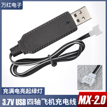 3.7v 空对空锂电池USB充电线MX-2.0接口智能IC保护充满绿灯显示