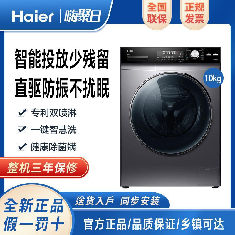 海尔EG100PRO7S防振动直驱滚筒洗衣机大容量智投家用10公斤