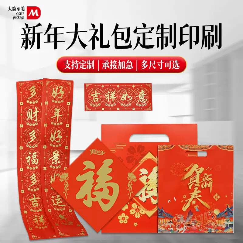 2023年春节大礼包福字对联印刷兔年广告春联烫金保险银行春联礼盒
