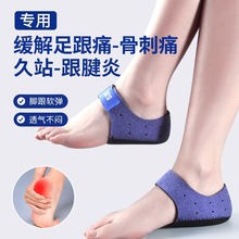 足跟鞋垫软硅胶保护套舒适缓解疼痛久站脚后跟筋膜跟腱炎骨刺