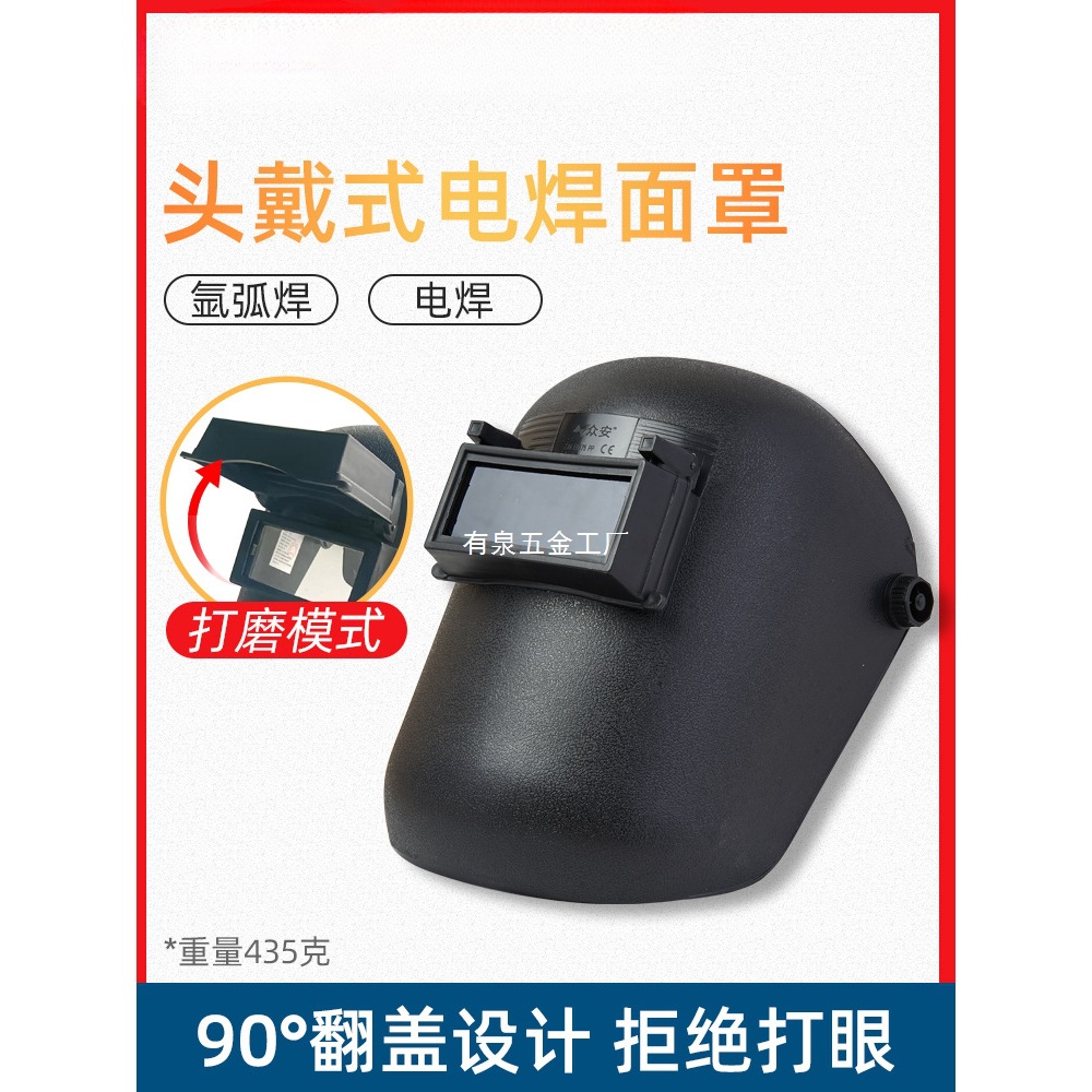 众安电焊防护面罩头戴式脸罩氩弧焊工耐高温护罩防烤脸二保焊帽子