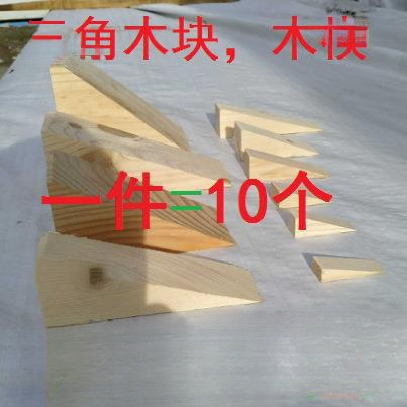 摄像滑轨垫木三角木楔子斜木块手工制作实木木塞家具门窗安装木肖