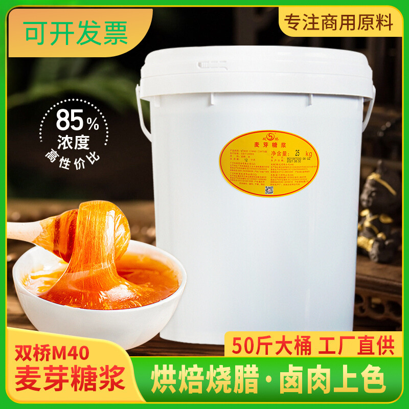 双桥M40黄色麦芽糖浆龙须糖专用糖浆25kg桶装可开发票