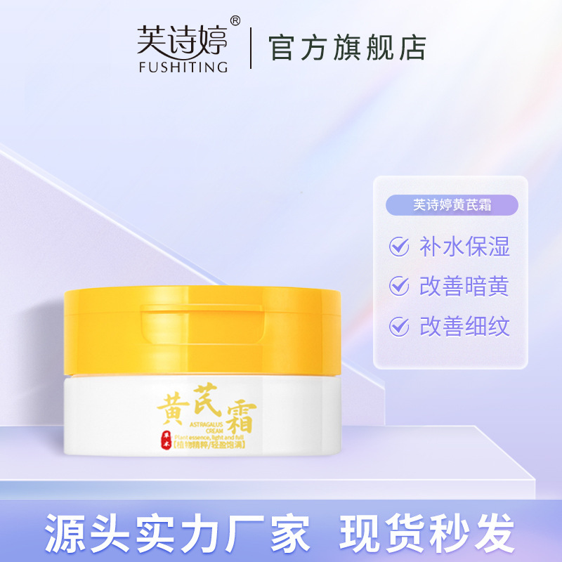 Fu Shi Ting Astragalus Cream 70g Brightening Skin Color Hydrating and Moisturizing Fading Fine Lines Plain Cream Astragalus Essence Cream Fu Shi Ting Astragalus Cream 70g Brightening Skin Color Hydrating and Moisturizing Fading Fine Lines Plain Cream Astragalus Essence Cream