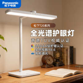 松.下led爱目T20全光谱AAAAA护眼台灯学生书桌台灯儿童阅读写字灯