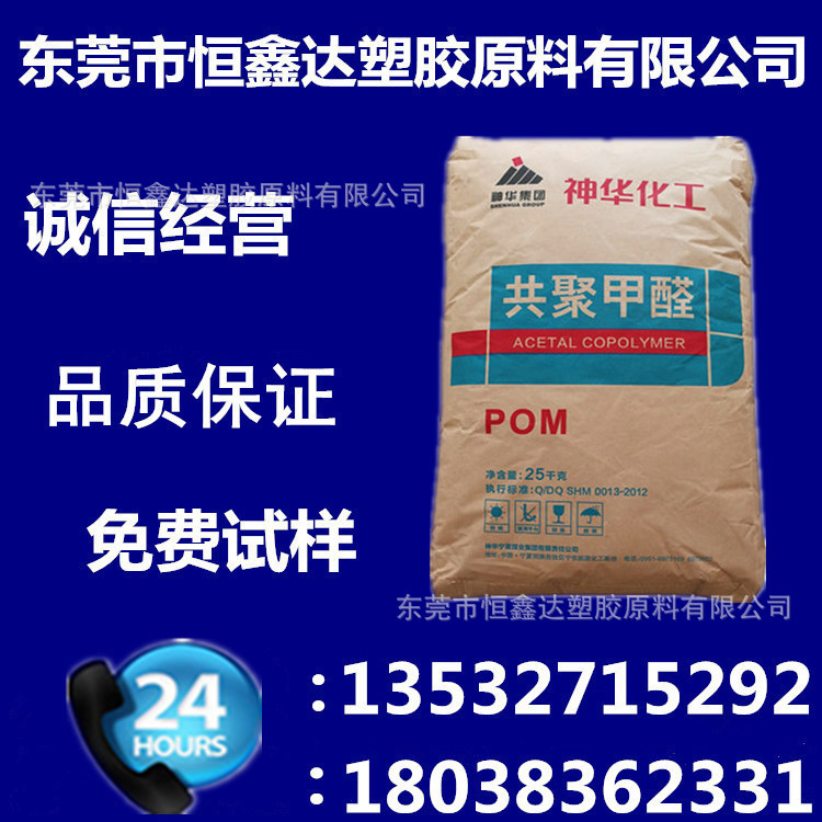 POM 宁夏神华 MC90 注塑级 齿轮  电子电器部件原料颗粒