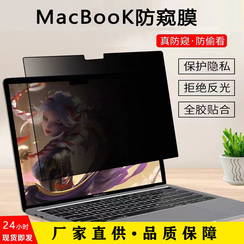 Apple Computer MacBook Privacy Film Is Suitable for Pro/Air 13/15.3 Laptop Screen Privacy Film