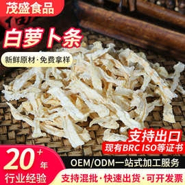厂家批发脱水白萝卜条 食品包子点心馅料白萝卜干 散装白萝卜丝