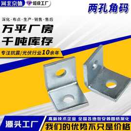 抗震角码抗震支架配件镀锌c型钢两孔三孔四孔直角连接片转角l型角