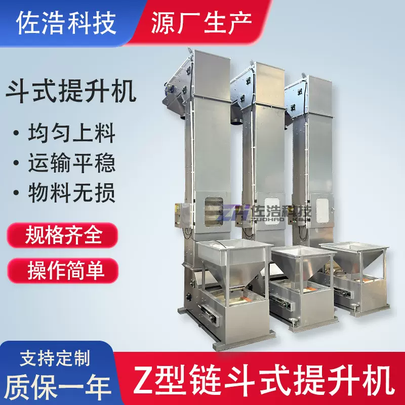 膨化麦片斗式提升机大米Z型上料机螺丝钉Z型斗提机垂直斗式输送机