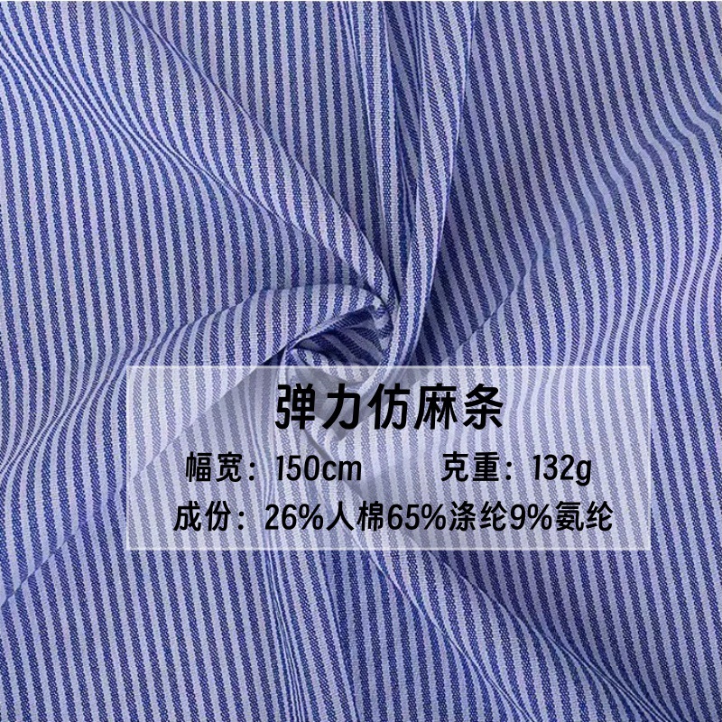 弹力仿麻条面料 时尚女装条纹布涤纶弹力布童装衬衫条子竖条