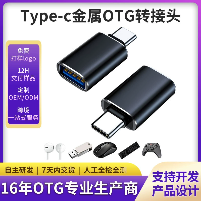 Адаптер OTG Type-COTG Адаптер мобильного телефона USB-адаптер USB-адаптер Type-c Мультиинтерфейсный