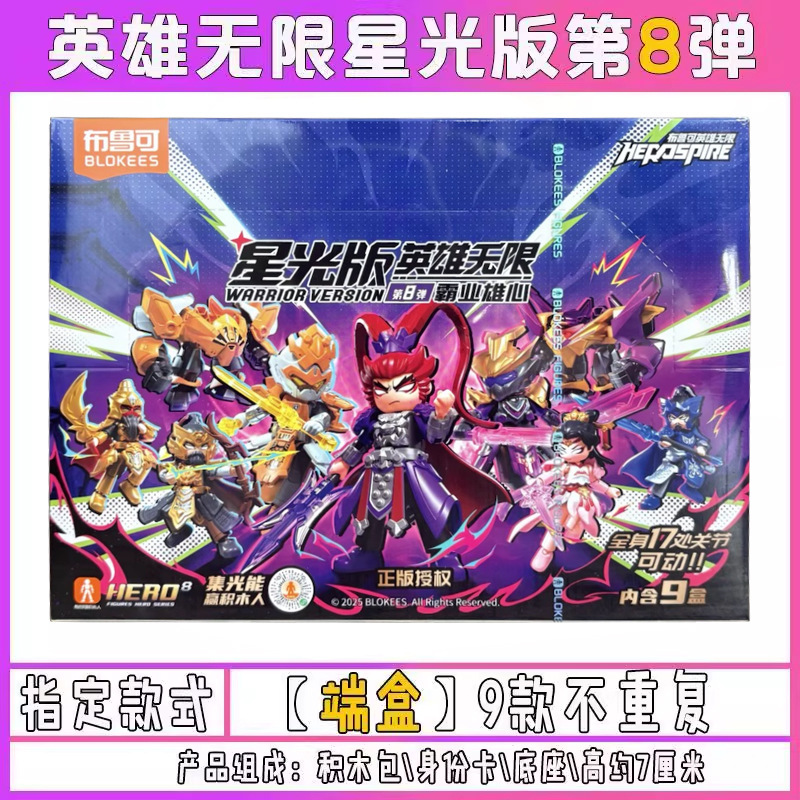 ブルーコヒーロー インフィニットスターライトエディション 第7弾 積み木人形 七智勇風雲 諸葛亮 ブラインドボックス フィギュア おもちゃ|undefined