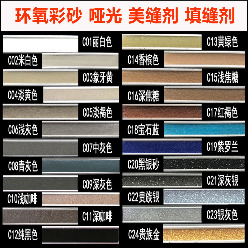 OD59 wholesale water-based epoxy colored sand caulking agent for tiles, wood grain tiles, antique tiles, mosaic, sub-matte grouting agent