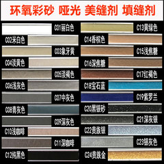 OD59 wholesale water-based epoxy colored sand caulking agent for tiles, wood grain tiles, antique tiles, mosaic, sub-matte grouting agent