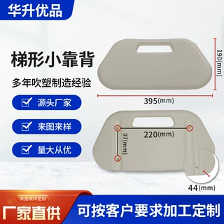 吹塑厂家直供梯形小靠背老年洗澡椅靠背学生座椅靠背板非标可定制