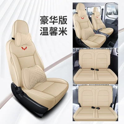 Fully Enclosed Special Seat Cover, Modelə uyğun (Original) oturacaq örtükləri - warm-rice-deluxe-edition-wuling-yangguang-perforated-leather-for-special-cars