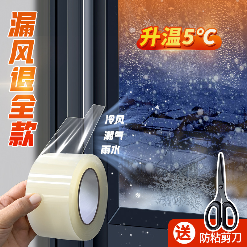 门窗密封胶布防风带堵窗户缝隙不留胶布基胶带无痕胶防水防冷风气