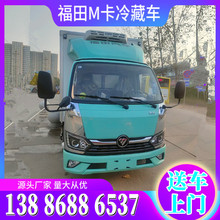福田奥铃M卡冷藏车 3.5米小型柴油版蓝牌食品保鲜运输车