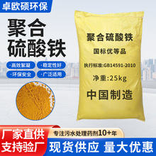 聚合硫酸铁工业污水处理高效絮凝剂脱色脱臭去除重金属离子硫酸铁