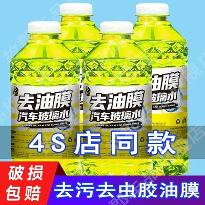 Car windshield washer fluid for summer, 40% Glass agent