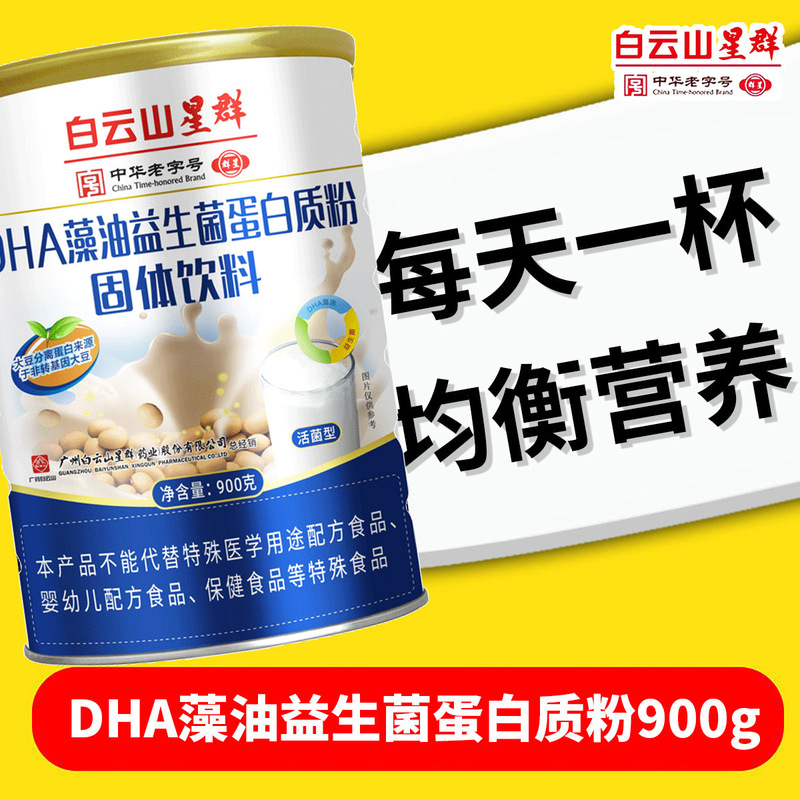 Baiyunshan Dha Algae Oil Probiotics Soy Protein Isolate Powder Nutritional Supplement for Adults Men and Women Gift Baiyunshan Dha Algae Oil Probiotics Soy Protein Isolate Powder Nutritional Supplement for Adults Men and Women Gift