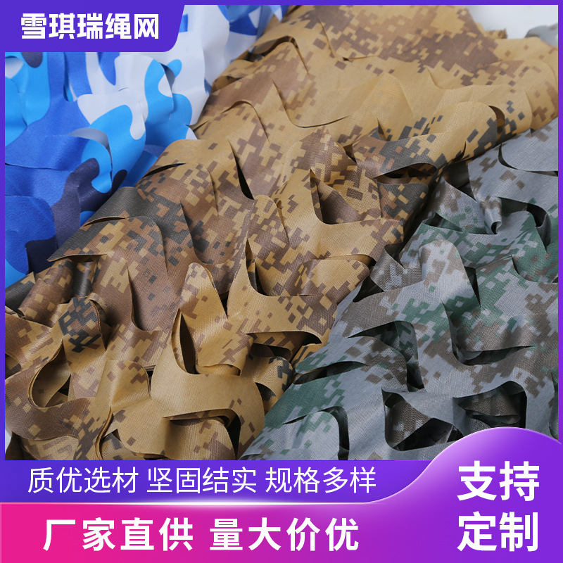 丛林迷彩伪装网批发户外野营装饰迷彩网防航拍遮阳网 山体覆盖网